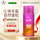 施华蔻（Schwarzkopf）got2b迷浪盈卷弹力素乳液100ml 弹力素卷发保湿护卷防毛躁蓬松