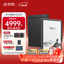 科大讯飞【重磅新品】智能办公本X5 10.65英寸 墨水屏电纸书 电子书阅读器 平板电脑 手写笔记本电纸书