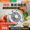 苏泊尔果蔬净化机 食材净化器水果蔬菜肉类谷物多功能清洗器 蓝光杀菌去农残无线便携式洗菜机 清洗神器 【活力款】纯钛电解片丨涡流净化
