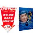 天地九重：中国首飞航天员杨利伟自传