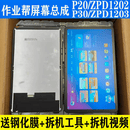 适用于作业帮P20屏幕总成ZPD1202显示P30ZPD1203外触摸液晶外屏 ZPD1202总成+钢化膜原装磨