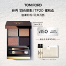 TOM FORD幻魅四色TF眼影盘20琉光蜜桃盘10g 化妆品生日礼物女送女友
