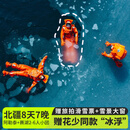 冬季新疆旅游阿勒泰环线8日游・2-6人团无人机航拍·自驾赛湖+喀纳斯+禾木+吉克普林·将军山滑雪旅拍8天7晚 B线·王者舱旅拍领队【赠冰浮+赠雪票+大窗雪景房】 2月11日-2月21日春节（天天班期）