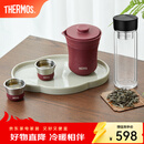 膳魔师（THERMOS）茶旅套装旅行茶具户外露营便携保温茶壶茶杯圣诞元旦新年礼物TCMU 【冰花漆304不锈钢】砖红+玻璃杯