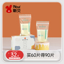 新贝 储奶袋 母乳储存保鲜袋 可冷冻加厚防漏 200ML90片