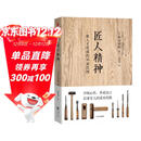 匠人精神Ⅰ一流人才育成的30条法则 秋山利辉 著 人才培养 淬炼心性 中信出版社