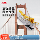 李宁巴特勒丨BUCKETS聚核芯助力系统篮球鞋男轻量回弹比赛运动鞋 标准白/活力黄-15 金门桥 42