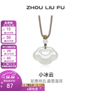 周六福（ZLF） 白月光玉髓项链男女款小冰云祥云如意锁吊坠送生日礼物 祥云如意锁项链