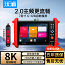 沃浦工程宝 网络视频监控测试仪 7英寸多功能工程 安防监控WiFi测试摄像头poe交换机 网络配件 G515