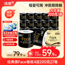 洁柔有芯卷纸 黑Face加厚4层200克*27卷 高克重 卫生纸卷筒纸纸巾整箱