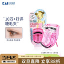 貝印（KAI）迷你眼睫毛夹子 小巧便携式睫毛卷翘器 持久卷翘（红）
