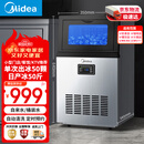 美的（Midea）商用制冰机方块冰中小型奶茶店摆摊KTV吧台制冰器50颗冰格/日产25KG全自动冰块制造机 MBS-50F16E