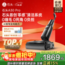 石头A30 Pro洗地机【AI全向助力 0缠毛 90℃除菌 超薄躺平】自动清洗吸拖一体扫地机器人国家补贴