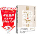 【自营包邮】美的历程（李泽厚高分美学读本 冯友兰、骆玉明、刘擎赞叹的石破天惊之作 常踞豆瓣热门美学图书排行榜第一名）