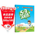2025秋季53天天练小学语文一年级上册RJ人教版五三天天练5 3天天练5.3天天练5·3天天练学霸培优学霸提优