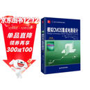 模拟CMOS集成电路设计（第2版）/国外名校最新教材精选