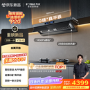 方太【推荐旗舰款P20】V1S-G顶侧一体平嵌28风量 烟灶联动【推荐灶03-TEK20】以旧换新国家补贴20%