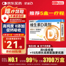 星鲨维生素d3滴剂（胶囊型）30粒 d3婴儿婴幼儿儿童维生素D促钙吸收长高新出生15天可吃非钙片