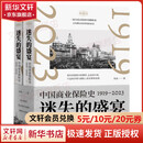 迷失的盛宴 中国商业保险史 1919-2023(全2册) 2册 陈恳 著 精装 天津人民出版社 书籍 图书