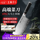 王麻子大马士革钢菜刀 厨房专用家用刀具切片切肉切菜刀【精美礼盒装】
