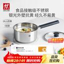 双立人（ZWILLING）奶锅汤锅不锈钢抗黄无涂层婴儿辅食锅一人食热奶泡面煮面锅18cm