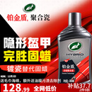 龟牌（Turtle Wax）铂金盾浓缩聚合瓷汽车蜡镀膜蜡养护蜡镀瓷打蜡保护全车赛车衣 【全网爆款】5倍镀瓷抗酸碱