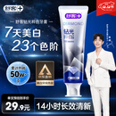 舒客肖战同款钻光清新牙膏去牙渍烟渍美白牙齿120g薄荷味14h长效清新