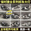 GIOIO适用保时捷卡宴 帕拉梅拉 玛卡Macan Cayman 718 911矩阵大灯总成 500