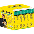 预售 亚森-罗苹全集出版60周年纪念套书(30册) 台湾东方 莫理士-卢布朗 港台原版书