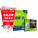2026高中必刷题 高一上 物理 必修 第一册 人教版 教材同步练习册 理想树图书