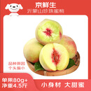 京鲜生 沂蒙山珍珠蜜桃雪桃 净重4.5斤 单果80g+ 生鲜水果 源头直发