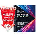 奇点更近 雷·库兹韦尔 60年来人工智能AI研究集大成之作！预言未来20年人工智能 生物技术 纳米机器人等指数型技术如何推动人类走向奇点 智人之上 人类简史 作者尤瓦尔·赫拉利盛赞
