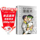 荒木飞吕彦的漫画术