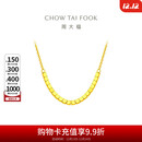 周大福 方珠小方糖黄金项链(工费420)40cm约4.1g F229085