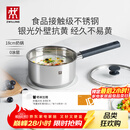 双立人（ZWILLING）奶锅汤锅不锈钢抗黄无涂层婴儿辅食锅一人食热奶泡面煮面锅18cm
