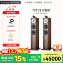宝华韦健（B&W）700 S3系列703 S3落地音箱 家庭影院三分频 高保真HIFI家用音响2.0无源音箱 703 S3 沉香棕