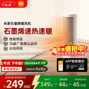 米家小米智能石墨烯取暖器暖风机小太阳电暖气7档调温智能恒温电暖器LSNFJ04ZM