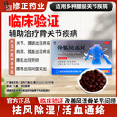 [修正]骨骼风痛片 0.31g*36片 2盒装 祛风除湿活血通络散寒止痛用于痹痛 疗程装