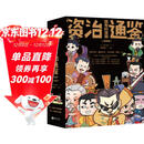 超有料漫画《资治通鉴》 : 全4册