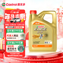 嘉实多（Castrol）极护智E版 全合成机油 润滑油 0W-20 C5 4L 汽车保养