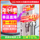 NGK铂金火花塞四支骐达阳光轩逸奇骏逍客玛驰骊威启辰T60风神A60天籁
