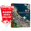 城市 人类这样聚集于大地 无人涉足的荒野 航拍摄影集 收录百余幅高清卫星摄影图像大开本图集 后浪正版