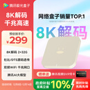 腾讯极光盒子6 8K智能网络电视机顶盒 千兆网口 2+32G 高清HDR10+ 双频WiFi 蓝牙语音遥控