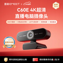 EMEET 壹秘超清4K直播电脑摄像头60FPS高帧率线上视频通话会议专用摄像头内置降噪麦 C60E 4K