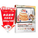 Procreate+iPad水彩绘画入门教程