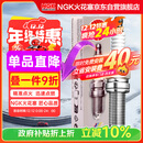 NGK铱铂金火花塞四支宝马120125220225320325730740X234567Z4M3525