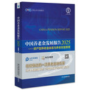 中国养老金发展报告2025——资产型养老金体系与养老财富管理