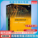 3本套 新概念模拟电路上中下 人民邮电出版社 杨建国 著 书籍 【上中下】新概念模拟电路全套共三册