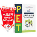 P.E.T.父母效能训练:养育一个富有责任感的孩子(21世纪版)  