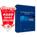 超大规模集成电路先进光刻理论与应用